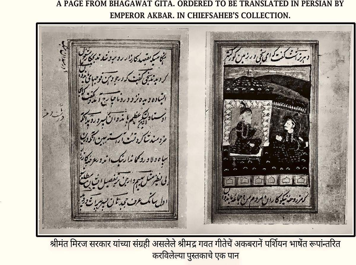 A Persian Gita from Emperor Akbar’s time, from the Miraj State Album