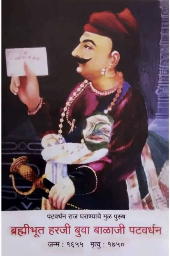 Portrait of Brahmibhoot Haribhat Baba Patwardhan